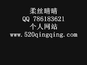 百20140404-柔丝晴晴vip视频全集5
