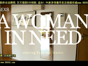 awomaninneed～需要一个女人[总20140606]