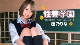 本道本道 122322_001 性春学園 樫乃りな