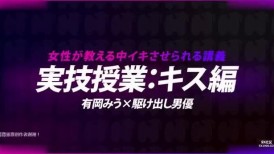 [无码破解]HOWS-015 如何学园：如果你看了这部教科书式的AV，你的性技巧绝对会突飞猛进【女性教你如何达到高潮】有冈美羽