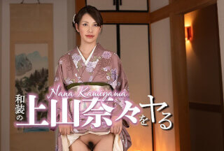 加勒比 加勒比 032326-001 我要扮演身着传统日本服装的上山奈奈！