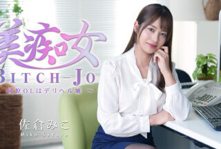 HEY 3811 美艳荡妇～我的同事是应召女郎～——樱美子
