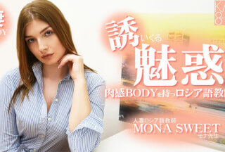 HEY 3855 莫娜·斯威特，一位已婚的俄语教师，拥有性感丰满的身材