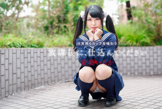 加勒比 加勒比 041226-001 放学后好好招待她~享受天然G罩杯高中女生~