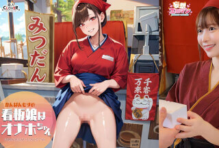 [无码破解]STCVS-046 [海报女郎是自慰器酱] (1) 她会在顾客下班后安抚疲惫的老顾客！ (2) 她会把活力送到顾客家中！ (3) 她会面带微笑地迎接那些听闻传闻的顾客！...