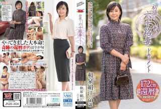 [无码破解]JRZE-304 初次拍摄：一位六十岁妻子的纪录片 – 泉绢江